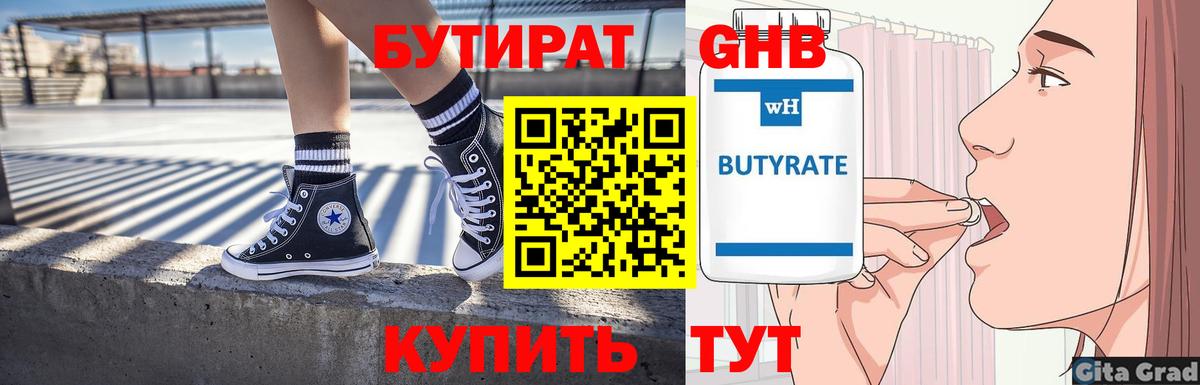 Бутират Butirat  Вход с VPN  Еманжелинск 