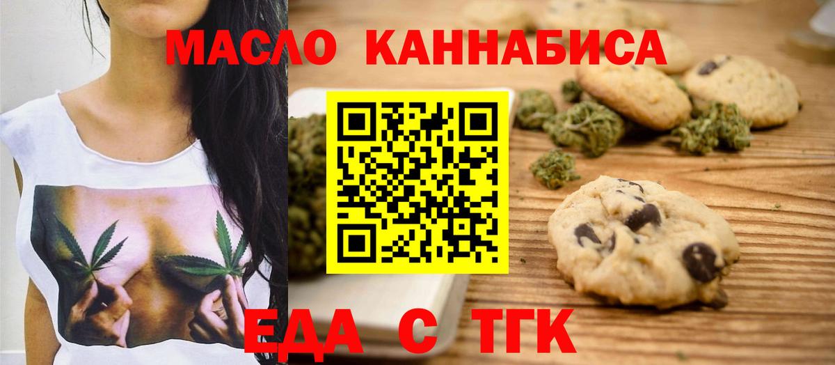 Еда ТГК марихуана  Вход с VPN  Еманжелинск 