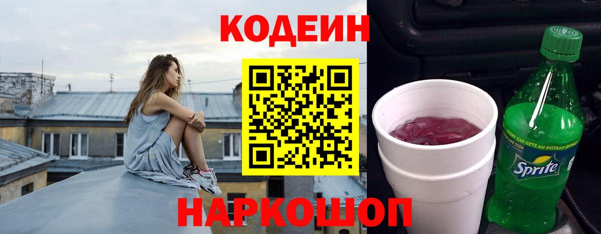 Кодеиновый сироп Lean напиток Lean (лин) Еманжелинск