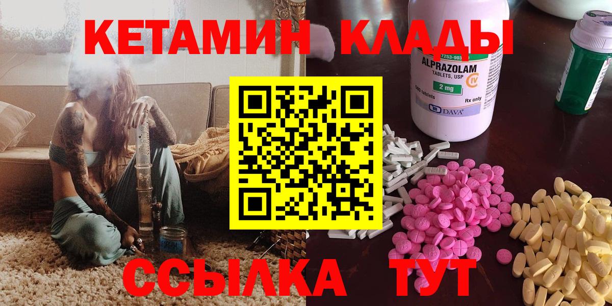 Еманжелинск  КЕТАМИН ketamine  Вход с VPN 