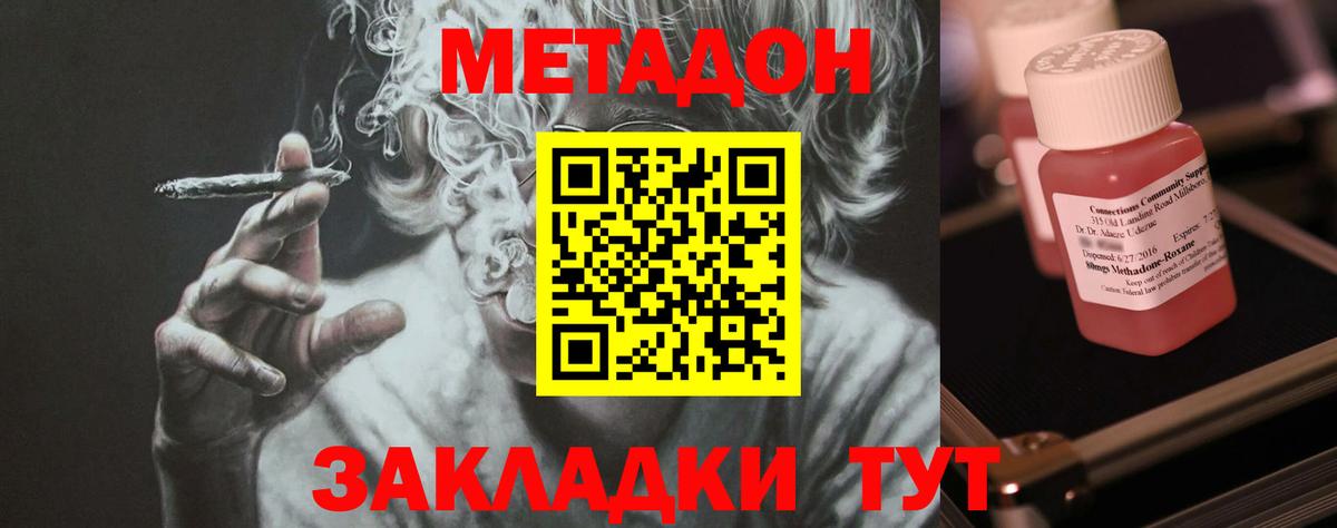 Метадон VHQ  Вход с VPN  МЕТАДОН кристалл  Еманжелинск 
