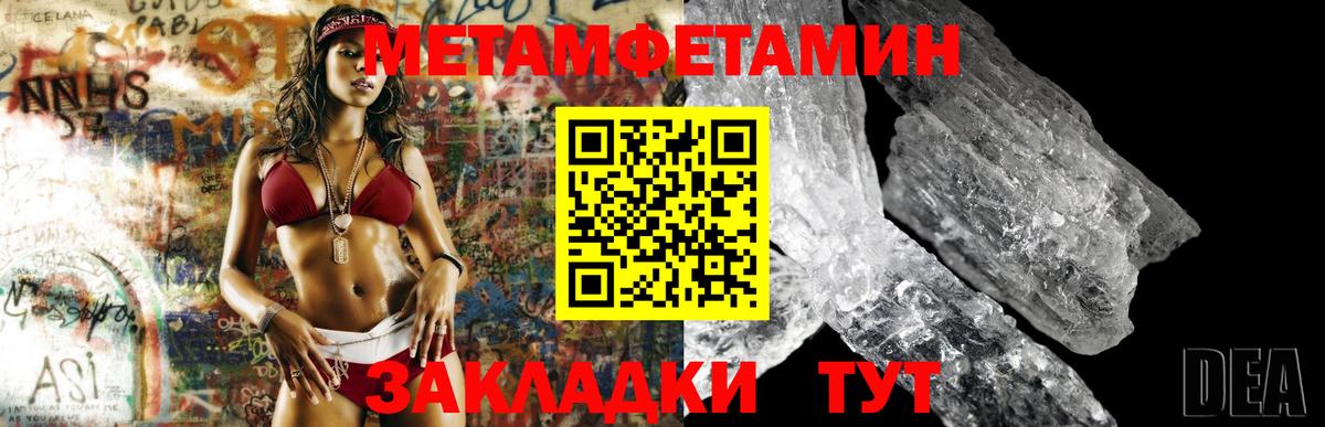 Первитин Methamphetamine  Вход с VPN  Еманжелинск 